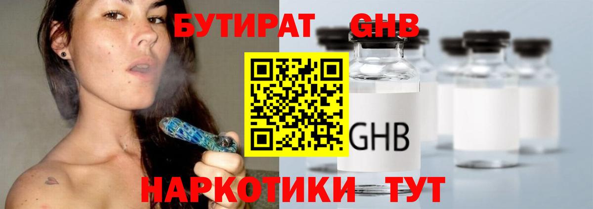 Клин  БУТИРАТ 99%  Вход с VPN 