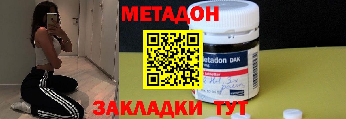 МЕТАДОН мёд Клин
